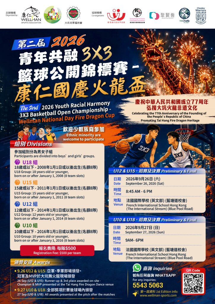 202609_康仁火龍杯_01-01